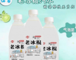 80后怀旧老式汽水雪糕味90老冰棍老汽水碳酸饮料夏季饮品整箱国货