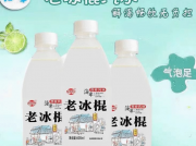 80后怀旧老式汽水雪糕味90老冰棍老汽水碳酸饮料夏季饮品整箱国货